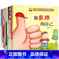 拒绝欺凌·自我保护图画书(套装共10册) [正版]阅森林YN 儿童大格局培养绘本共8册儿童绘本3–6岁幼儿园绘本阅读中大