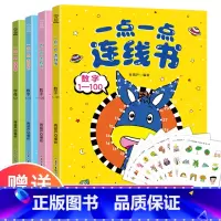 [正版]附赠贴纸一点一点连线书全4册 幼儿园连线书专注力训练3-5-6四岁儿童益智早教注意力 字母连线书 宝宝数字连线题