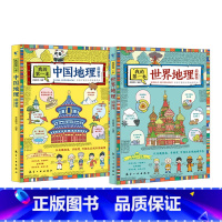 中国地理+世界地理启蒙书 [正版]我的第一本地理启蒙书全2册 儿童地理百科全书写给儿童的中国地理知识绘本小学一二三四五六