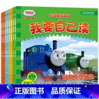 汤玛士和朋友·我要自己读(全8册) [正版]2件9.5折汤玛士和他的朋友们绘本全套汤玛士故事书全系列 儿童情绪管理与性格