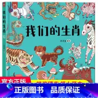 我们的生肖 洋洋兔 [正版]30元任选3件我们的节气 画给孩子的二十四节气中国人原创手绘