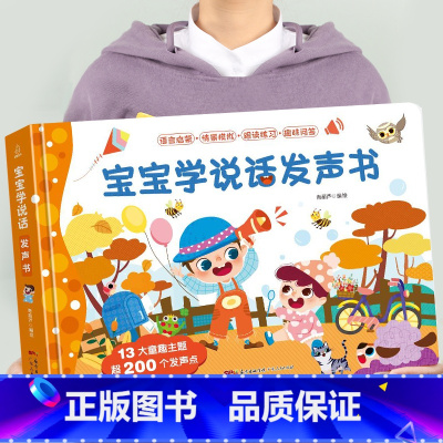 宝宝学说话发声书 [正版]充电版宝宝学说话有声书 0-1-2-3岁幼儿认知小百科手指点读发声书会说话的早教有声读物一两岁