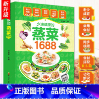 [正版]少油健康的蒸菜1688 蒸菜菜谱书籍 蒸菜食谱新手入门详解图解蒸菜菜谱大全简单常用蒸菜配方蒸肉清蒸鱼的做法蒸海鲜
