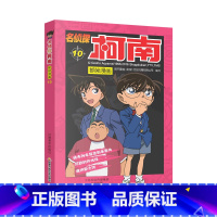 名侦探柯南抓帧漫画10 [正版]名侦探柯南抓帧漫画全套60册 名侦探柯南漫画书日本动漫 6-8-12-14岁小学生侦探推