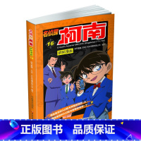 名侦探柯南抓帧漫画16 [正版]名侦探柯南抓帧漫画全套60册 名侦探柯南漫画书日本动漫 6-8-12-14岁小学生侦探推