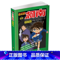 名侦探柯南抓帧漫画25 [正版]名侦探柯南抓帧漫画全套60册 名侦探柯南漫画书日本动漫 6-8-12-14岁小学生侦探推