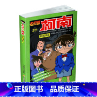 名侦探柯南抓帧漫画31 [正版]名侦探柯南抓帧漫画全套60册 名侦探柯南漫画书日本动漫 6-8-12-14岁小学生侦探推