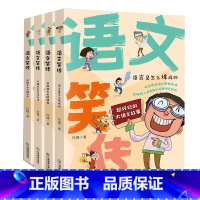 语文笑传[全4册] [正版]作文笑传 三四五六年级作文何捷老师作文书全套 作文大全小学通用上下册 课外阅读书籍读物书目辅