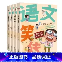 语文笑传[全4册] [正版]作文笑传 三四五六年级作文何捷老师作文书全套 作文大全小学通用上下册 课外阅读书籍读物书目辅