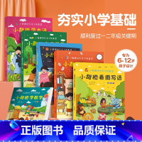 小甜橙快乐学习故事集[全6册] [正版]作文笑传 三四五六年级作文何捷老师作文书全套 作文大全小学通用上下册 课外阅读书