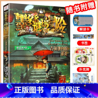 阳光版:07青铜地宫的献礼 [正版]墨多多谜境冒险系列全套阳光版侦探推理小说全集不可思议事件簿雷欧幻像的儿童漫画书迷秘境
