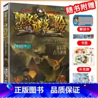 阳光版:10最后的古寺神佛 [正版]墨多多谜境冒险系列全套阳光版侦探推理小说全集不可思议事件簿雷欧幻像的儿童漫画书迷秘境