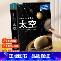 那么大立体书 太空 [正版]那么大立体书太空 3d儿童立体书2-6-8-10岁翻翻书机关书趣味百科全书科普恐龙世界昆虫揭