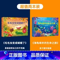 [2本]毛毛虫+海龟 [正版]全套6册 不一样的青蛙和蟾蜍 生命是什么小手翻翻立体书全套 立体书儿童3d立体书3d立体儿