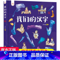 我们的汉字 洋洋兔 [正版]讲写给孩子的中国地理 全套2册我们的历史+我们的中国绘本3-12岁写给儿童的世界历史书儿童地