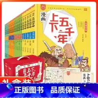 [正版]漫画中华上下五千年漫画中国历史故事集12册 春秋/战国/西汉三国漫画版 小学版中国历史书籍青少年儿童六五年级