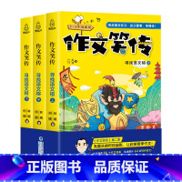 作文笑传2季-寻找语文榕[全套3册] [正版]作文笑传 三四五六年级作文何捷老师作文书全套 作文大全小学通用上下册 课外