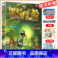 阳光版:08秘境森林 [正版]墨多多谜境冒险系列全套阳光版侦探推理小说全集不可思议事件簿雷欧幻像的儿童漫画书迷秘境三四五