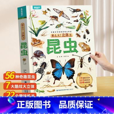 那么大立体书 昆虫 [正版]那么大立体书太空 3d儿童立体书2-6-8-10岁翻翻书机关书趣味百科全书科普恐龙世界昆虫揭