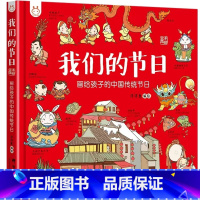 [精装绘本]我们的节日 [正版]中国年立体书3d儿童立体书小学生翻翻书我们的节日欢乐中国年新年礼物手工DIY自制过年礼物