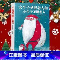 大个子耶诞老人和小个子耶诞老人 [正版]耶诞节儿童礼物精装 耶诞老人绘本100个耶诞老人+大个子耶诞老人和小个子耶诞老人