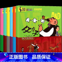 [注音版]父与子全6册 [正版]父与子全集全套6册 彩色注音升级版 绘本图画6-7-8-10岁带拼音小学生课外阅读一年级