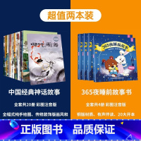 神话故事+365夜 共24册 [正版]中国古代神话故事与传说故事全套20册注音版儿童读物小学生课外阅读书籍6-10岁中国