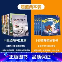神话故事+365夜 共24册 [正版]中国古代神话故事与传说故事全套20册注音版儿童读物小学生课外阅读书籍6-10岁中国