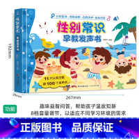 性别常识早教发声书 [正版]充电版宝宝早教启蒙认知发声书 0-1-2-3岁幼儿认知小百科手指点读发声书会说话的早教有声读