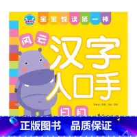 [正版] 《宝宝悦读棒》:汉字人口手 0-3岁儿童启蒙认知早教书绘本 华夏出版社