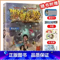 [新书]阳光版:17外星怪客 [正版]墨多多谜境冒险系列全套阳光版侦探推理小说全集不可思议事件簿雷欧幻像的儿童漫画书迷秘