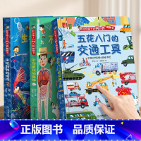 3册]交通工具+身体+海洋 [正版]好奇孩子百问百答翻翻书 五花八门的交通工具3d立体翻翻书3-6-8岁儿童绘本趣味科普