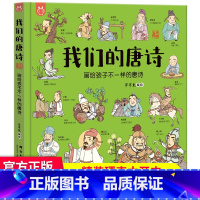 我们的唐诗 洋洋兔 [正版]讲写给孩子的中国地理 全套2册我们的历史+我们的中国绘本3-12岁写给儿童的世界历史书儿童地