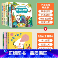 触摸书+创意洞洞书[全8册] [正版]小手摸摸大自然触摸书全4册 婴儿书早教绘本宝宝1岁半立体书幼儿启蒙不烂触感刺激认知