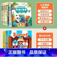 触摸书+掌心积木书[全22册] [正版]小手摸摸大自然触摸书全4册 婴儿书早教绘本宝宝1岁半立体书幼儿启蒙不烂触感刺激认