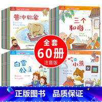 [全60册注音]宝宝睡前启蒙小故事 [正版]全套4册幼儿经典童话绘本注音儿童绘本3–6岁幼儿园阅读安徒生童话睡前故事书籍