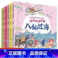 中国民间传说故事(共6册) [正版]DF全套12册 中国传统节日故事 绘本阅读幼儿园 小班大班端午节绘本中秋节儿童绘本幼