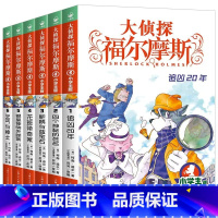 大侦探福尔摩斯(第01辑)1-6 [正版]全套58册 大侦探福尔摩斯小学生版一二三四五六七八九十十一二三辑福尔摩斯探案全