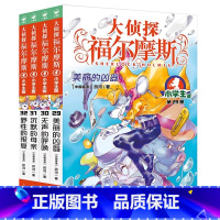 大侦探福尔摩斯(第07辑)29-32 [正版]全套58册 大侦探福尔摩斯小学生版一二三四五六七八九十十一二三辑福尔摩斯探