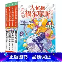 大侦探福尔摩斯(第07辑)29-32 [正版]全套58册 大侦探福尔摩斯小学生版一二三四五六七八九十十一二三辑福尔摩斯探