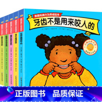 美国经典行为养成绘本:第二辑(共5册) [正版]共10册手不是用来打人的绘本2-3-4-5-6周岁儿童情绪管理与性格培养