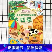 好好玩的贴纸书[四季] [正版]好好玩的全景游戏果冻贴纸书 反复贴宝宝儿童贴贴画撕不烂交通工具海洋恐龙书幼儿早教启蒙益智