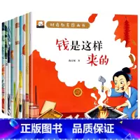 财商教育图画书(套装共10册) [正版]财商启蒙教育图画书全套10册 幼儿园大班阅读绘本3-6-8岁儿童早教认知图画书