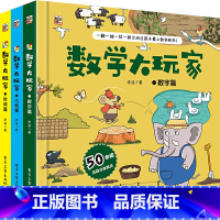 数字/几何/时间[共3册] [正版]数学大玩家全6套册几何时间空间思维计算3-6岁8岁儿童趣味翻翻书3d立体书数学思维训