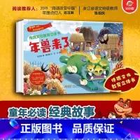 民间故事系列:年兽来了 [正版]传统文化教育立体书 神话传说系列全套10册立体1-3-6-8岁启蒙认知玩具书 民间故事