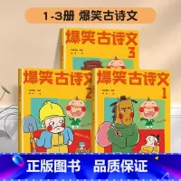 爆笑古诗文:1-3年级(全套3册) [正版]漫画史记全套12册 趣读史记漫画版史记少年故事 这才是孩子爱看的史记小学生课
