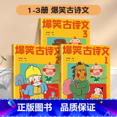 爆笑古诗文:1-3年级(全套3册) [正版]漫画史记全套12册 趣读史记漫画版史记少年故事 这才是孩子爱看的史记小学生课