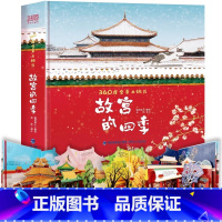 [经典系列]故宫唯美四季.立体书 [正版]打开中国冰雪立体书 新年礼物儿童3d立体书科普百科全书 纪念北京冬奥会书籍小学