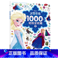 [1000个贴纸全收藏]冰雪奇缘2 [正版]冰雪奇缘秘密花园迪士尼艾莎安娜公主儿童涂色书3-6岁培养想象力幼儿园涂鸦填色