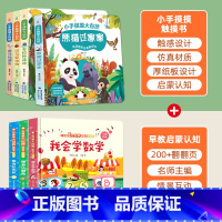 触摸书+启蒙早教翻翻书[全7册] [正版]小手摸摸大自然触摸书全4册 婴儿书早教绘本宝宝1岁半立体书幼儿启蒙不烂触感刺激